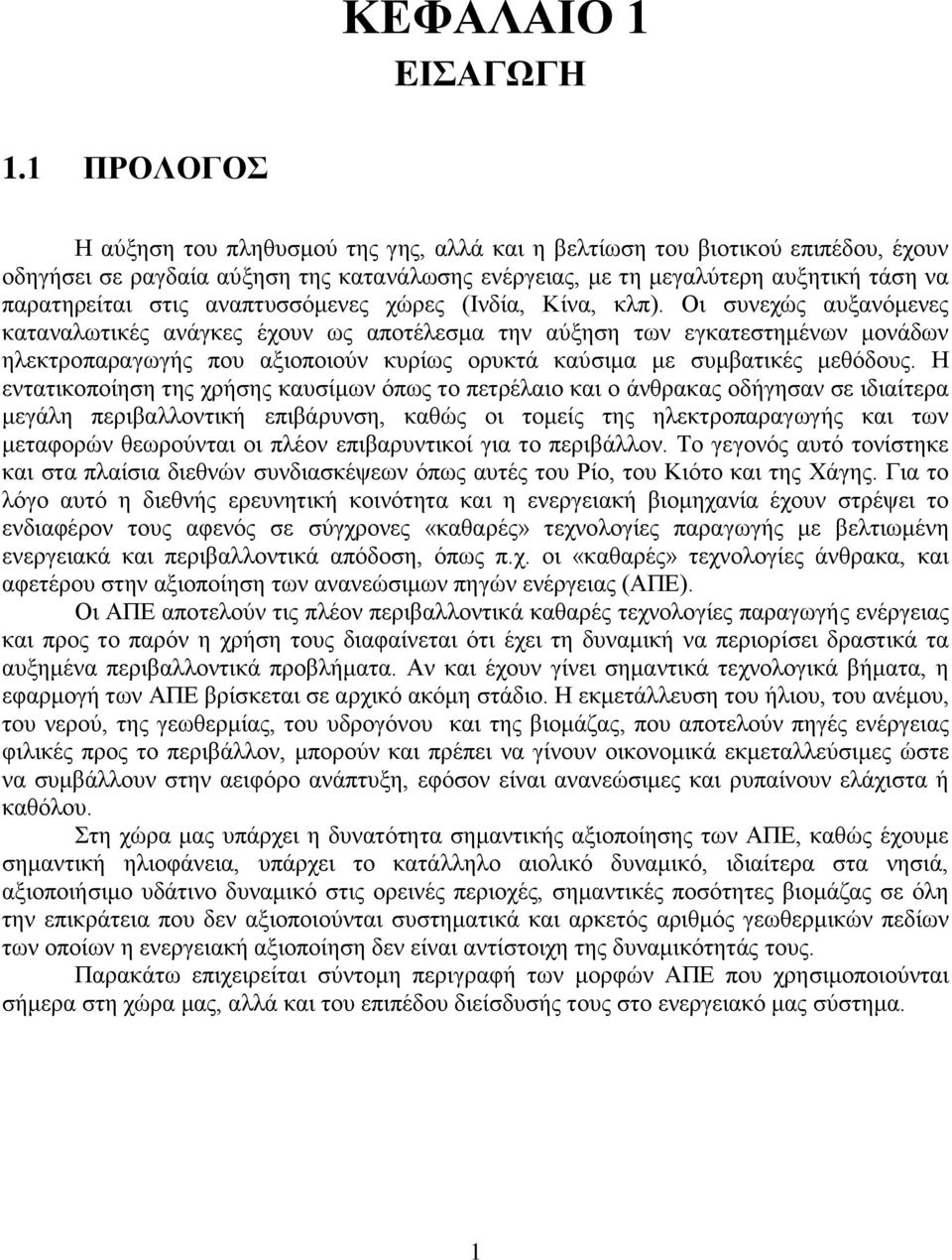 αναπτυσσόμενες χώρες (Ινδία, Κίνα, κλπ).