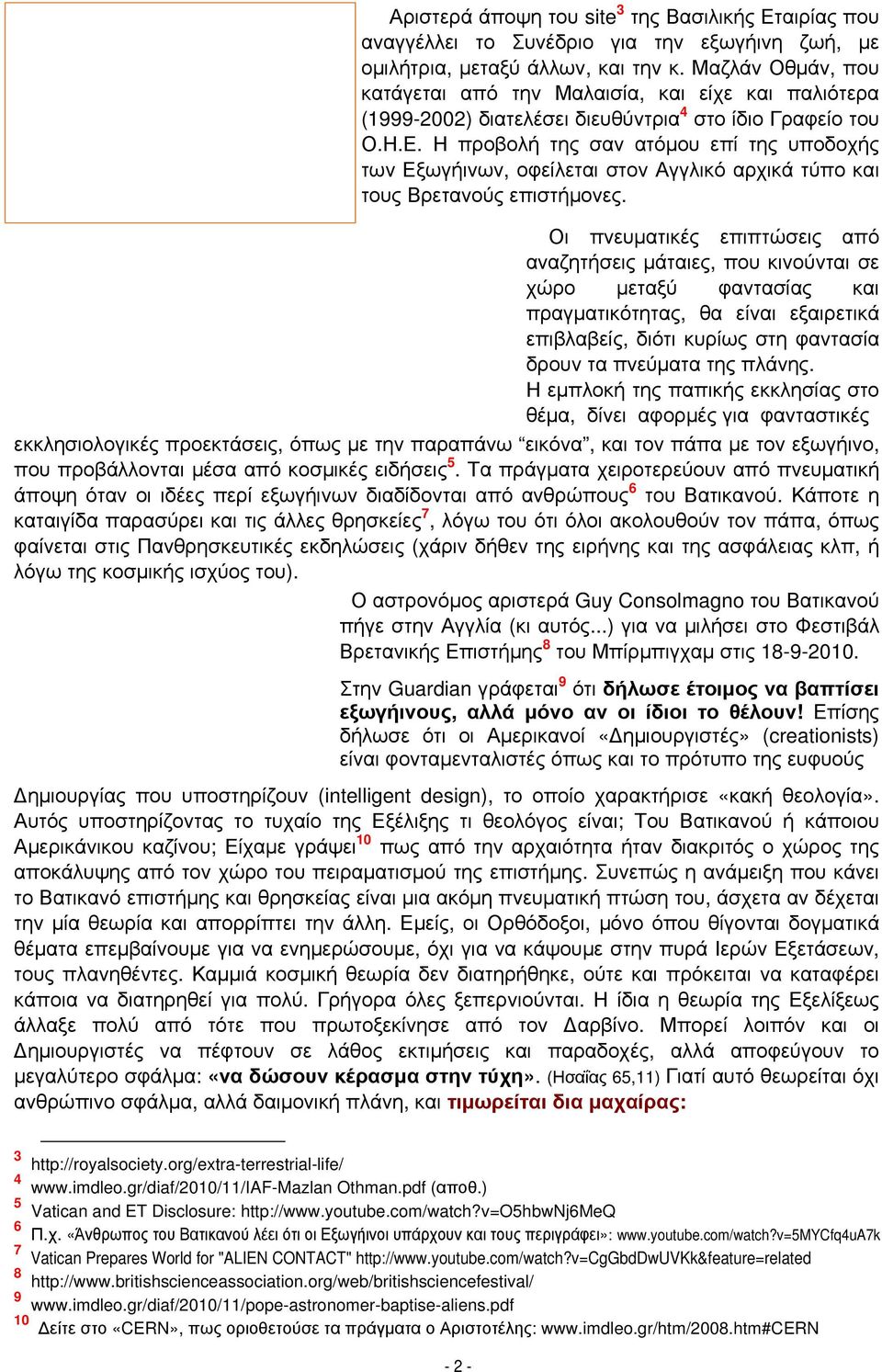 Η προβολή της σαν ατόμου επί της υποδοχής των Εξωγήινων, οφείλεται στον Αγγλικό αρχικά τύπο και τους Βρετανούς επιστήμονες.