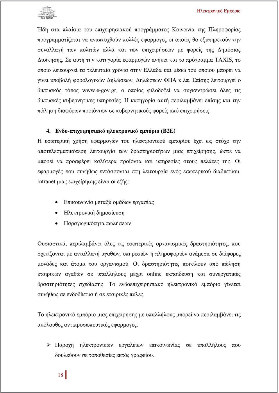 Σε αυτή την κατηγορία εφαρμογών ανήκει και το πρόγραμμα TAXIS, το οποίο λειτουργεί τα τελευταία χρόνια στην Ελλάδα και μέσω του οποίου μπορεί να γίνει υποβολή φορολογικών Δηλώσεων, Δηλώσεων ΦΠΑ κ.λπ.