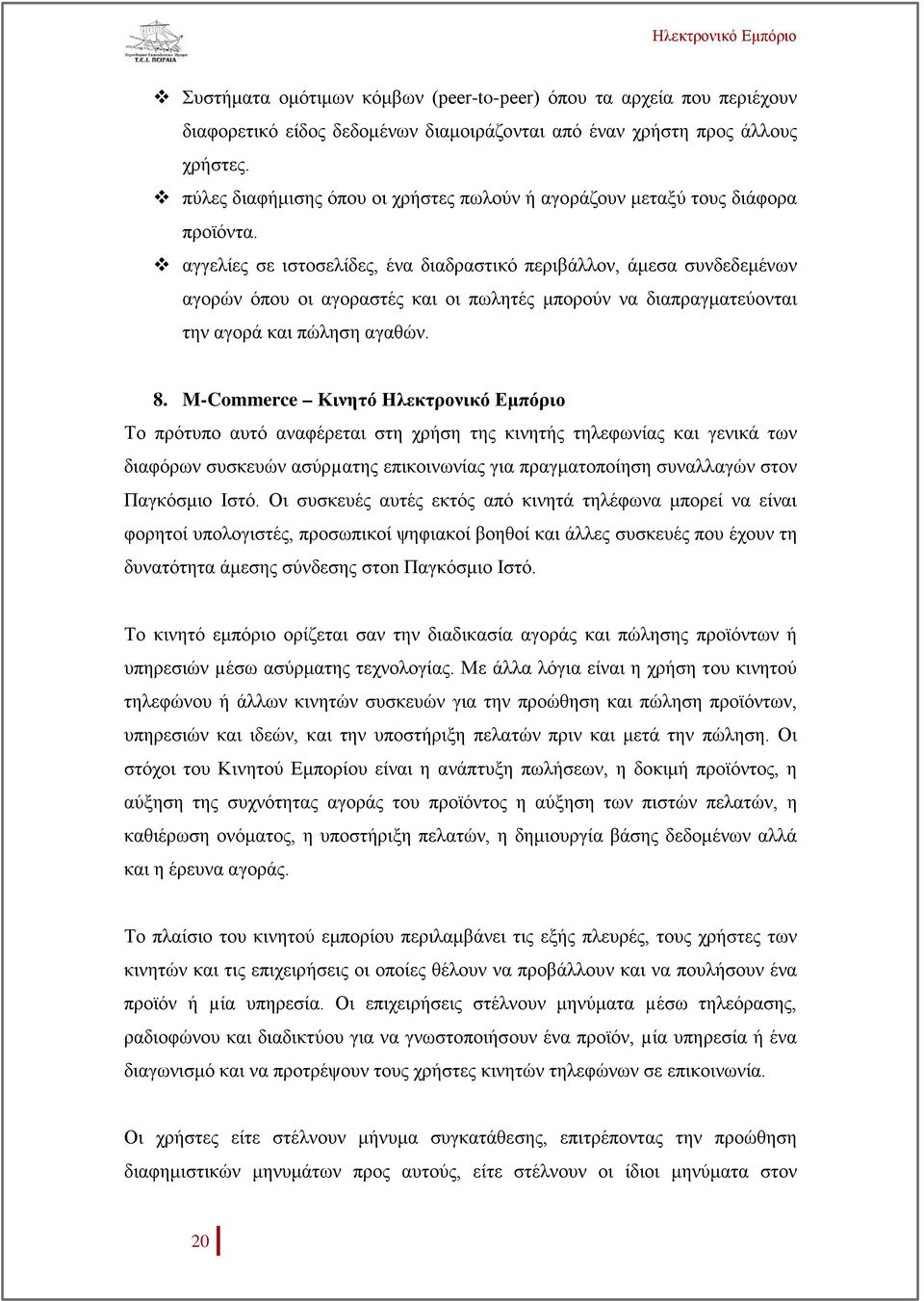 αγγελίες σε ιστοσελίδες, ένα διαδραστικό περιβάλλον, άμεσα συνδεδεμένων αγορών όπου οι αγοραστές και οι πωλητές μπορούν να διαπραγματεύονται την αγορά και πώληση αγαθών. 8.