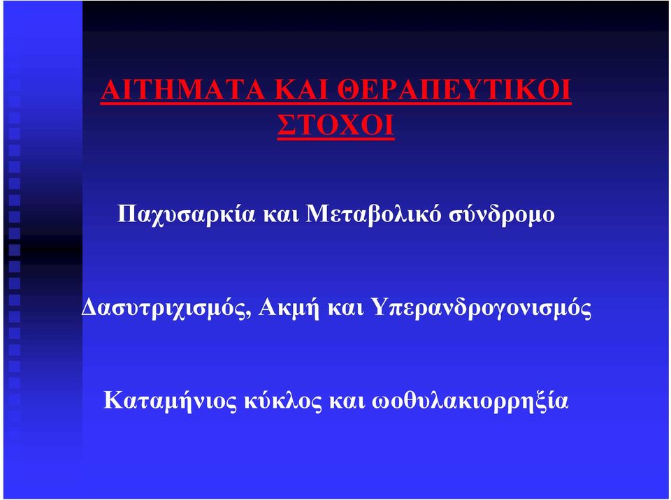 Δασυτριχισμός, Ακμή και