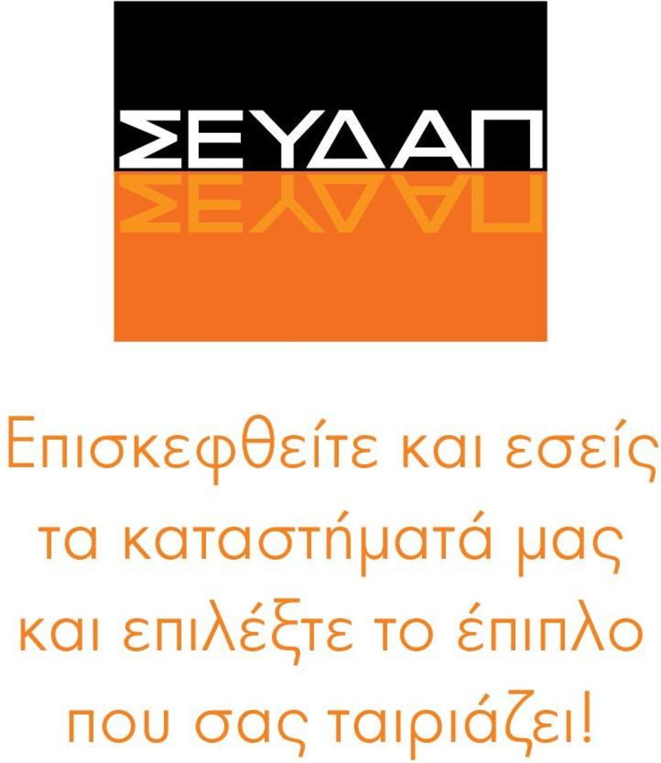 μας και επιλέξτε το