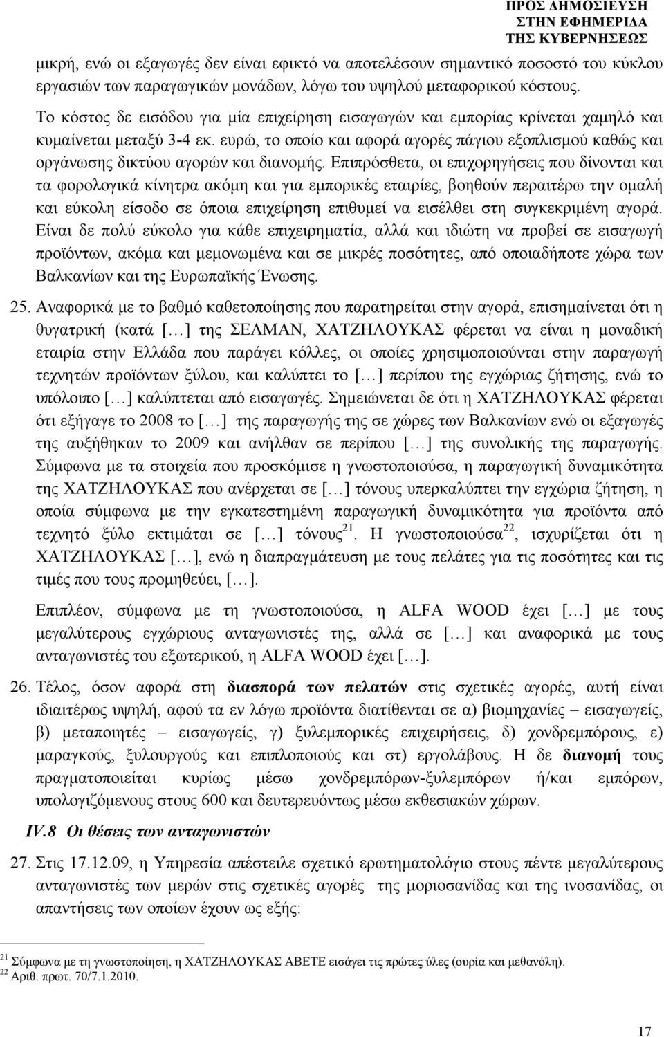 ευρώ, το οποίο και αφορά αγορές πάγιου εξοπλισµού καθώς και οργάνωσης δικτύου αγορών και διανοµής.