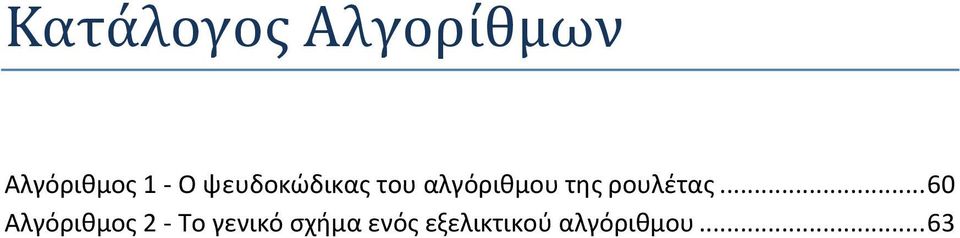 ρουλέτας.