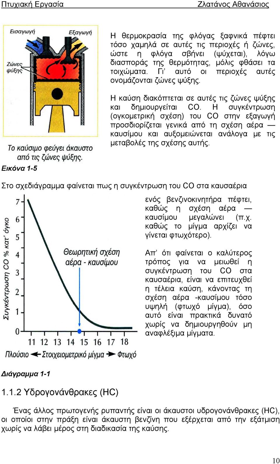 Η συγκέντρωση (ογκομετρική σχέση) του CO στην εξαγωγή προσδιορίζεται γενικά από τη σχέση αέρα καυσίμου και αυξομειώνεται ανάλογα με τις μεταβολές της σχέσης αυτής.