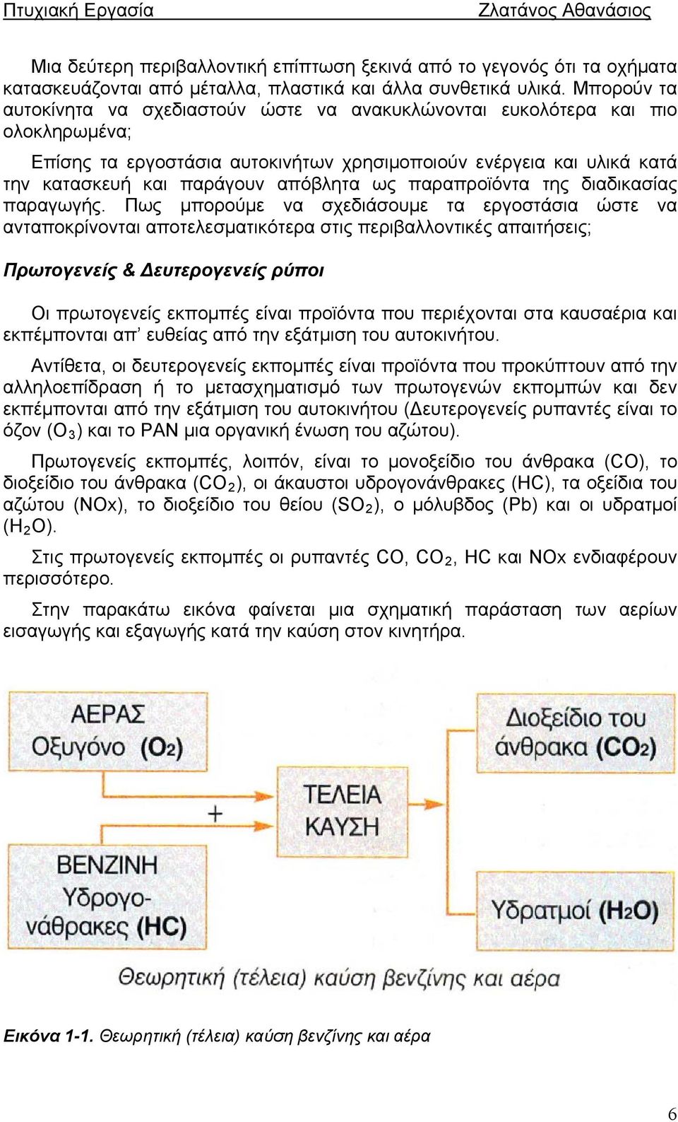 ως παραπροϊόντα της διαδικασίας παραγωγής.