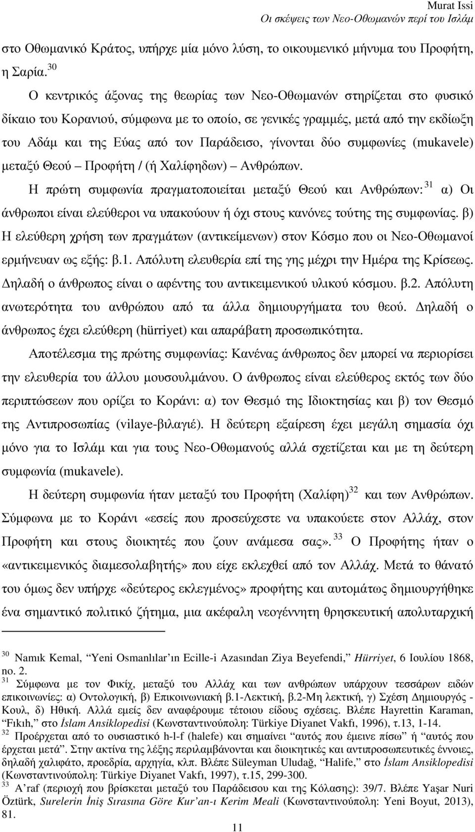 γίνονται δύο συμφωνίες (mukavele) μεταξύ Θεού Προφήτη / (ή Χαλίφηδων) Ανθρώπων.