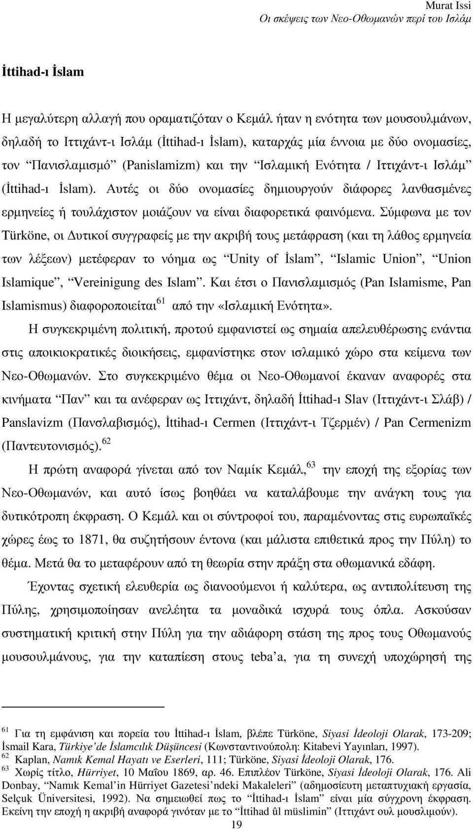 Αυτές οι δύο ονομασίες δημιουργούν διάφορες λανθασμένες ερμηνείες ή τουλάχιστον μοιάζουν να είναι διαφορετικά φαινόμενα.