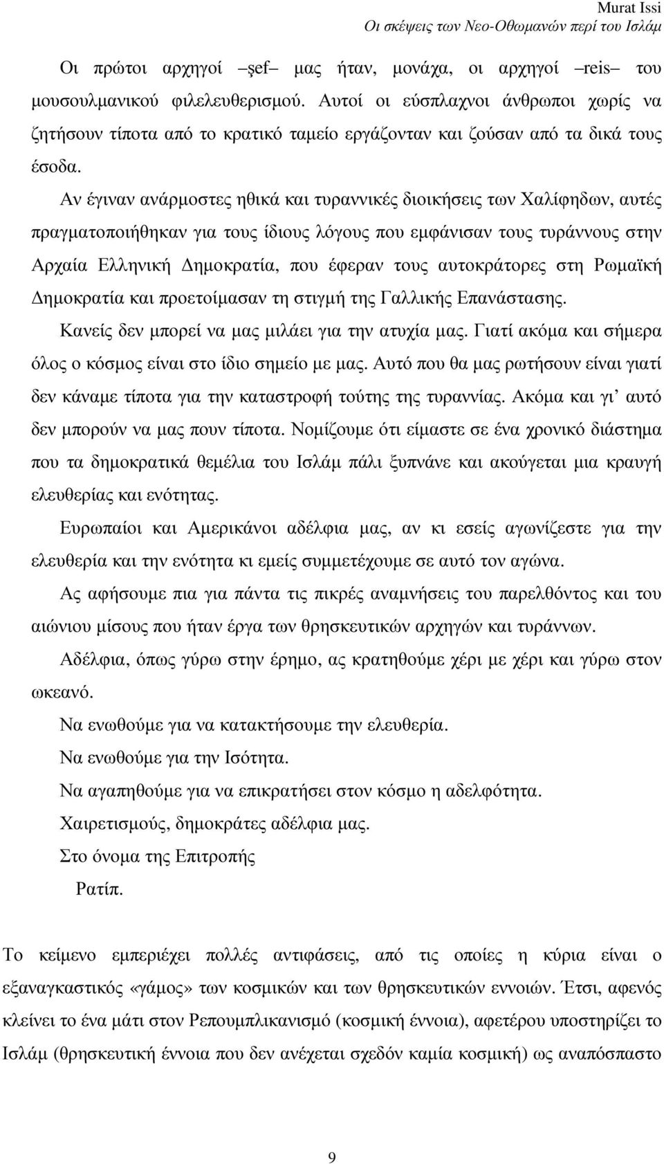 Αν έγιναν ανάρμοστες ηθικά και τυραννικές διοικήσεις των Χαλίφηδων, αυτές πραγματοποιήθηκαν για τους ίδιους λόγους που εμφάνισαν τους τυράννους στην Αρχαία Ελληνική Δημοκρατία, που έφεραν τους