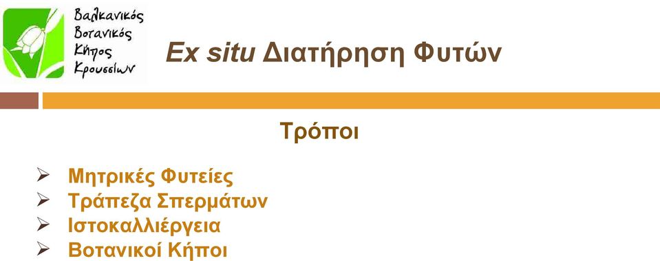 Τράπεζα Σπερμάτων