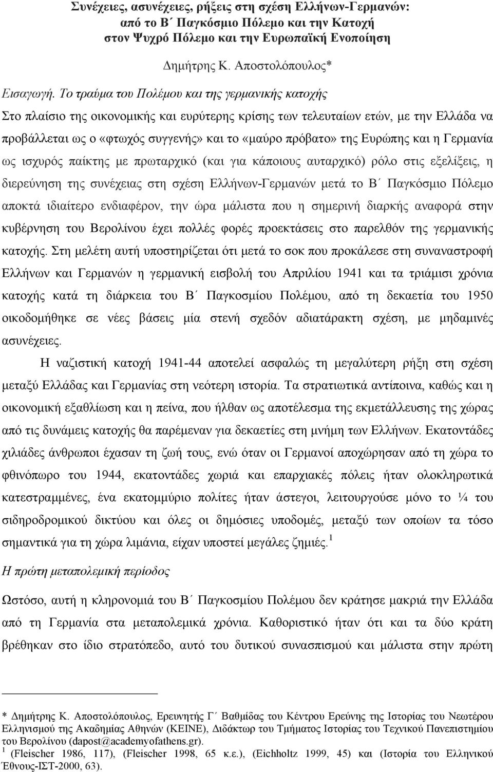 Ευρώπης και η Γερµανία ως ισχυρός παίκτης µε πρωταρχικό (και για κάποιους αυταρχικό) ρόλο στις εξελίξεις, η διερεύνηση της συνέχειας στη σχέση Ελλήνων-Γερµανών µετά το Β Παγκόσµιο Πόλεµο αποκτά