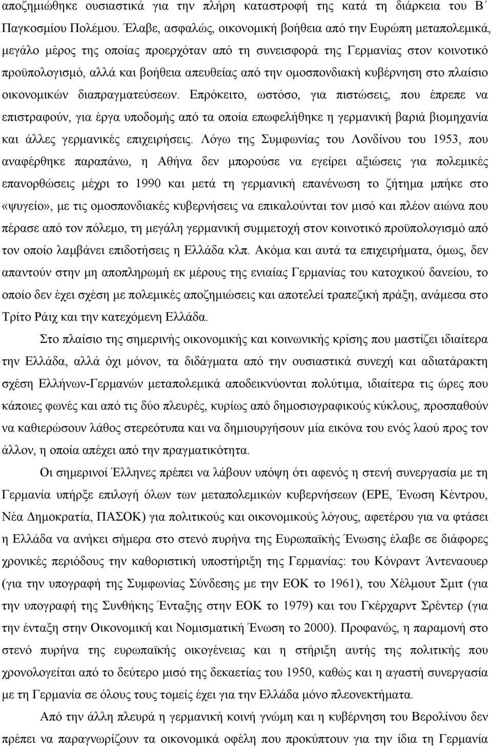 οµοσπονδιακή κυβέρνηση στο πλαίσιο οικονοµικών διαπραγµατεύσεων.