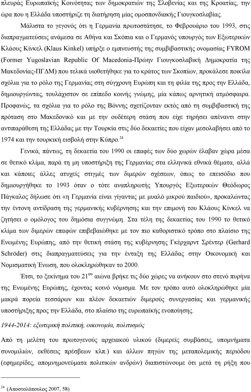 εµπνευστής της συµβιβαστικής ονοµασίας FYROM (Former Yugoslavian Republic Of Macedonia-Πρώην Γιουγκοσλαβική Δηµοκρατία της Μακεδονίας-ΠΓΔΜ) που τελικά υιοθετήθηκε για το κράτος των Σκοπίων, προκάλεσε