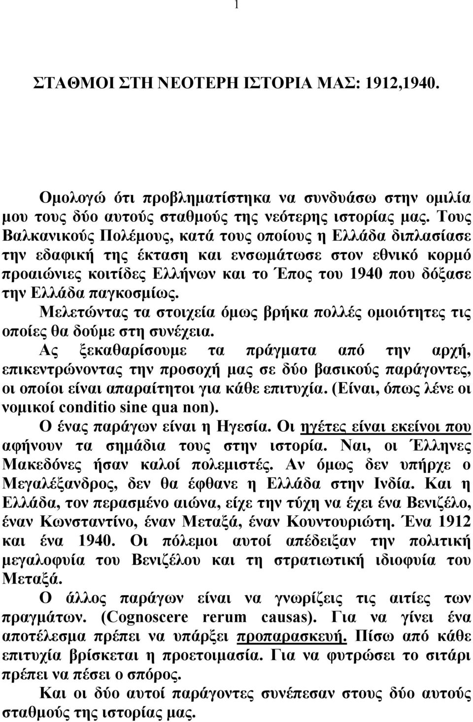 παγκοσμίως. Μελετώντας τα στοιχεία όμως βρήκα πολλές ομοιότητες τις οποίες θα δούμε στη συνέχεια.