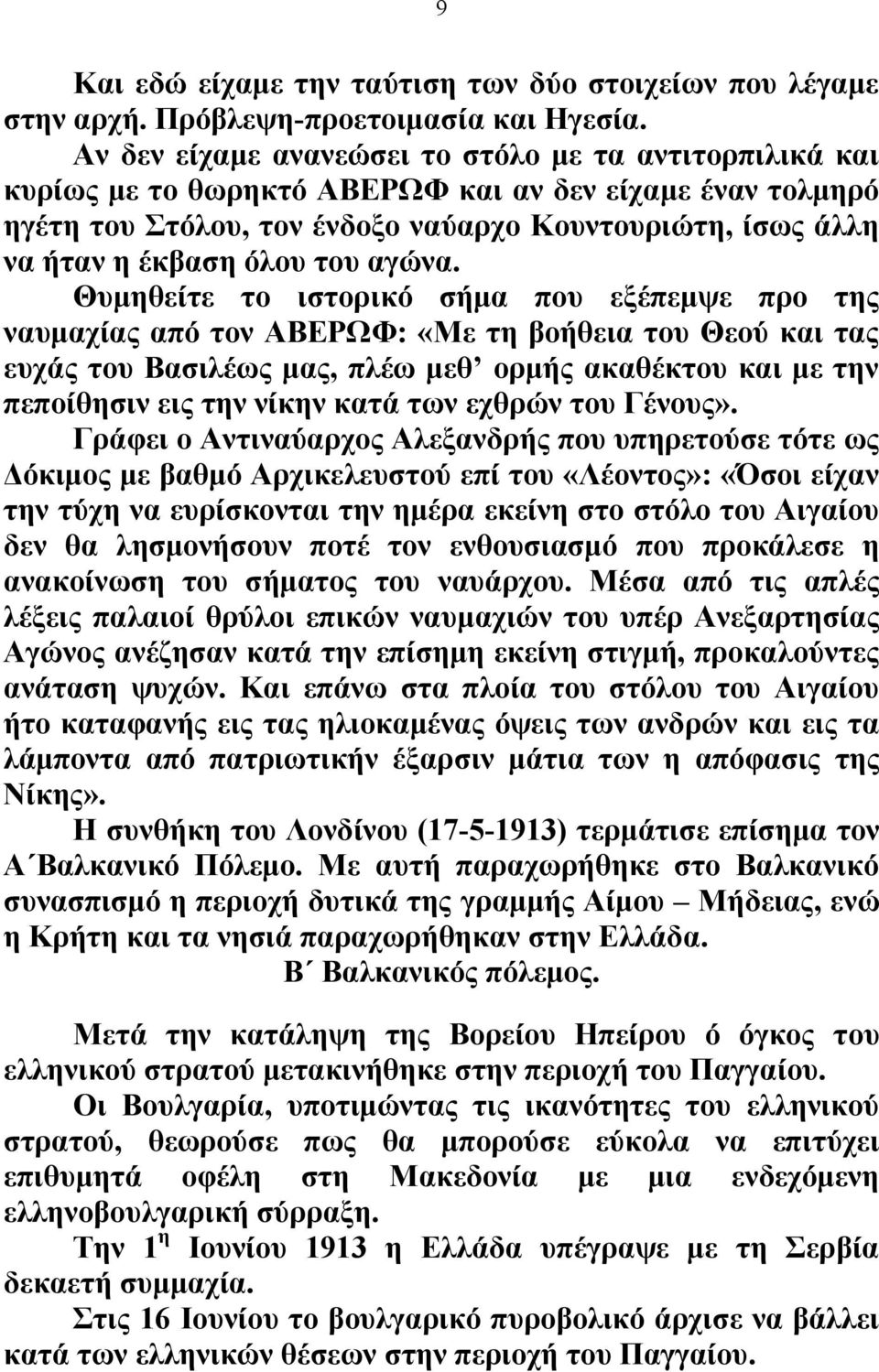 του αγώνα.