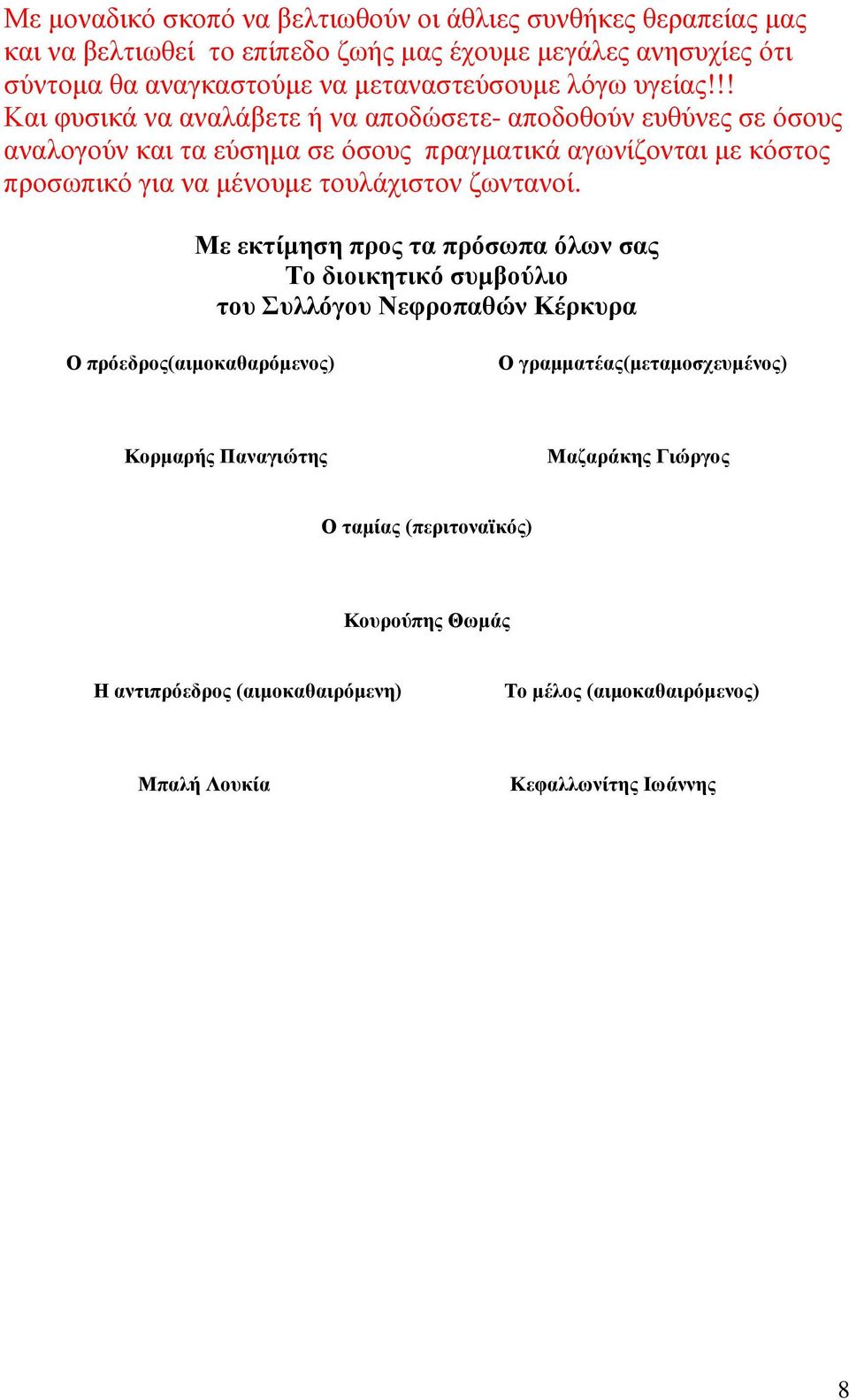 !! Και φυσικά να αναλάβετε ή να αποδώσετε- αποδοθούν ευθύνες σε όσους αναλογούν και τα εύσημα σε όσους πραγματικά αγωνίζονται με κόστος προσωπικό για να μένουμε τουλάχιστον