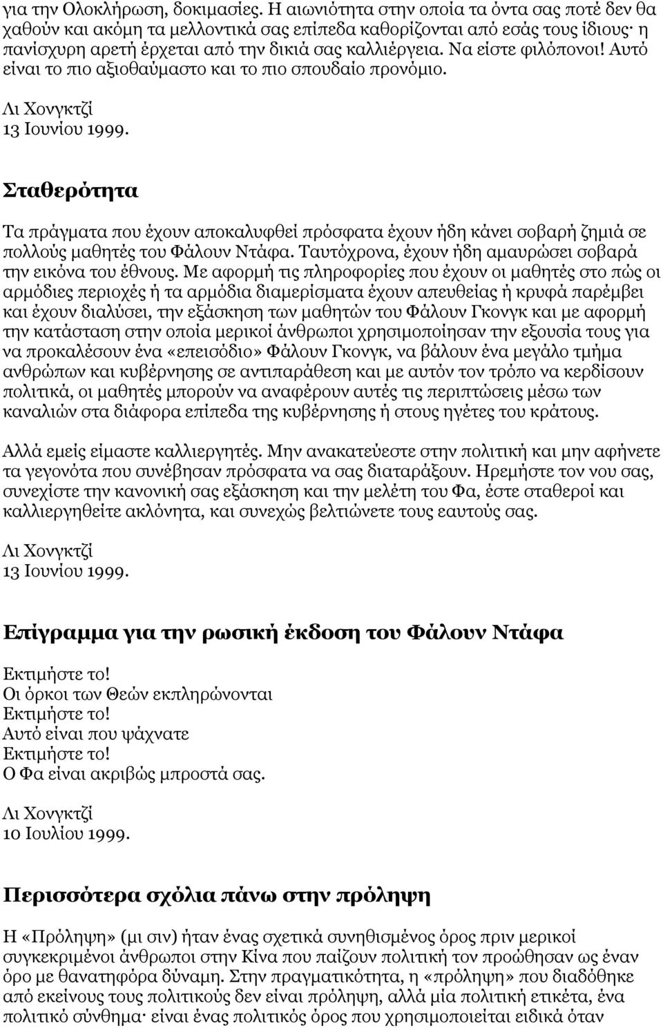 Να είστε φιλόπονοι! Αυτό είναι το πιο αξιοθαύµαστο και το πιο σπουδαίο προνόµιο. 13 Ιουνίου 1999.