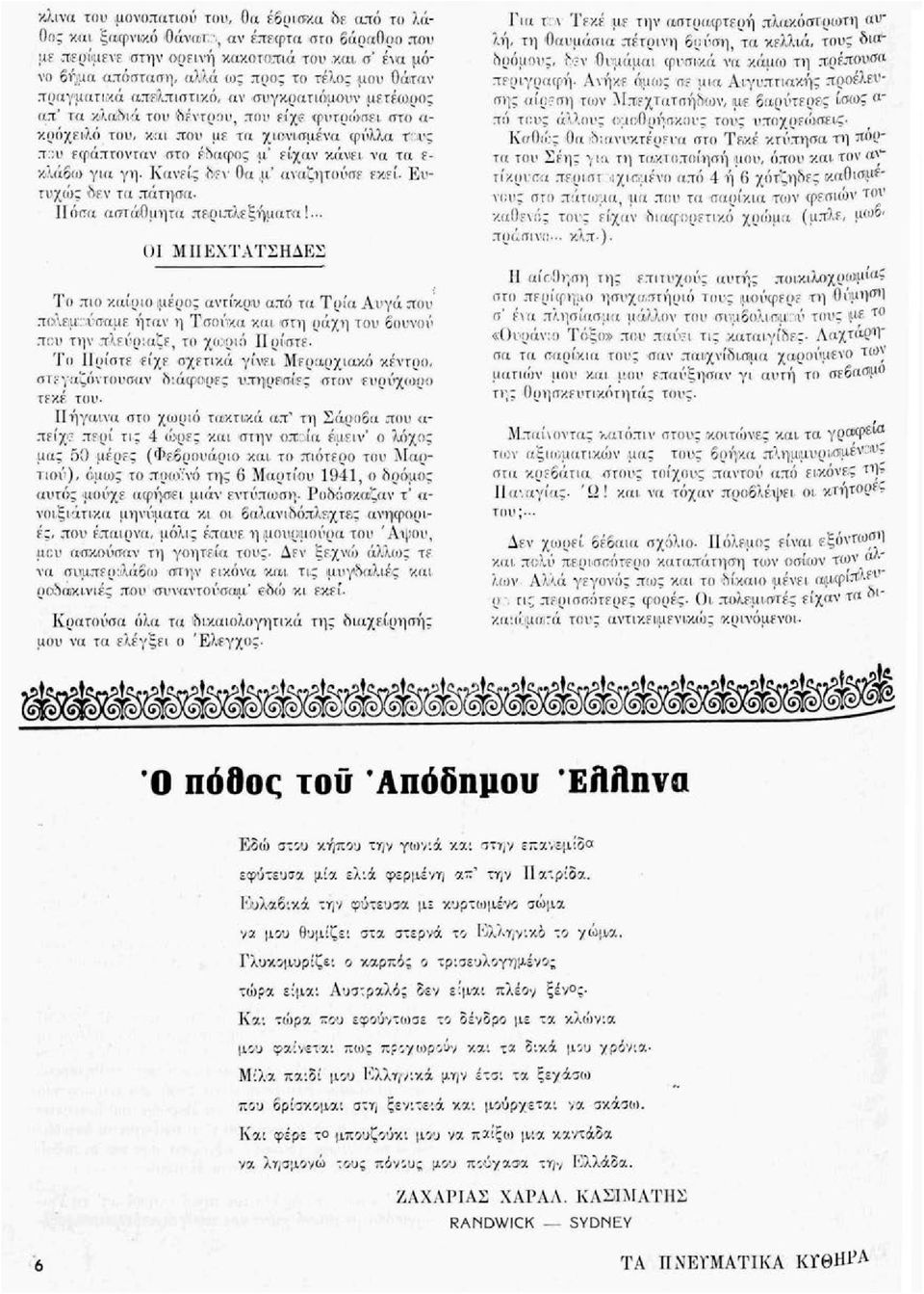 πραγματικά απελπιστικό, αν -συγκρατιόμουν μετέωρος απ' τα κλαδιά του δέντρου, που είχε φυτρώσει, στο α- κρόχειλό του, και που με τα χιονισμένα φύλλα τ::υς π::υ εφάπιονταν στο έδαφος μ' είχαν κάνει να