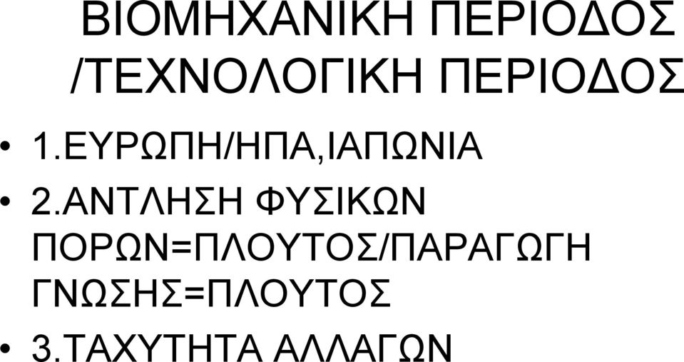 ΑΝΤΛΗΣΗ ΦΥΣΙΚΩΝ