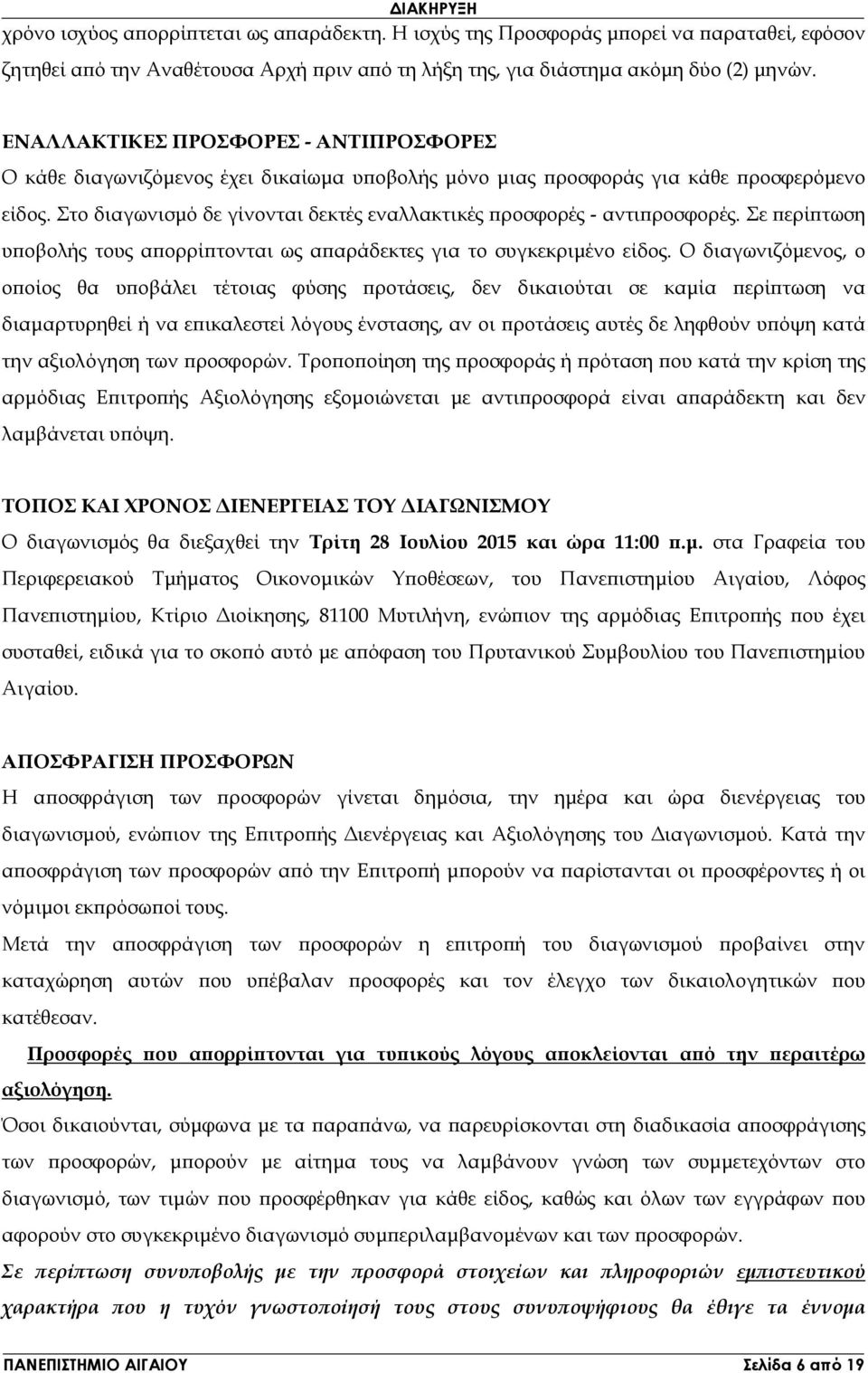 Στο διαγωνισµό δε γίνονται δεκτές εναλλακτικές ροσφορές - αντι ροσφορές. Σε ερί τωση υ οβολής τους α ορρί τονται ως α αράδεκτες για το συγκεκριµένο είδος.