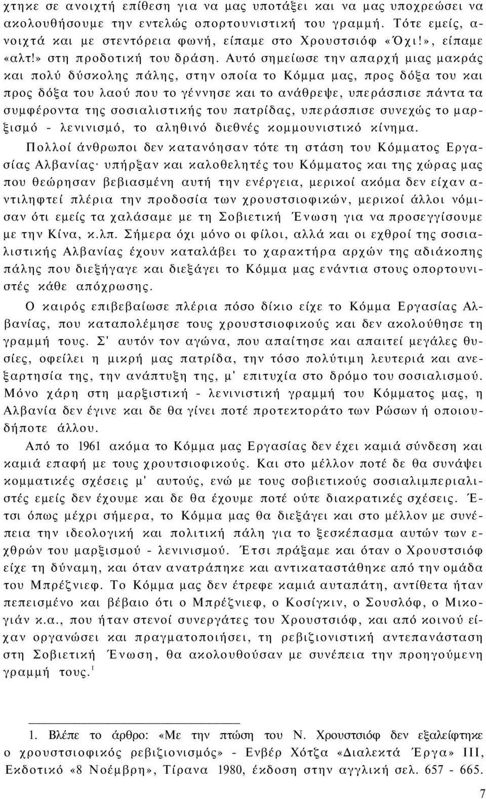 Αυτό σημείωσε την απαρχή μιας μακράς και πολύ δύσκολης πάλης, στην οποία το Κόμμα μας, προς δόξα του και προς δόξα του λαού που το γέννησε και το ανάθρεψε, υπεράσπισε πάντα τα συμφέροντα της