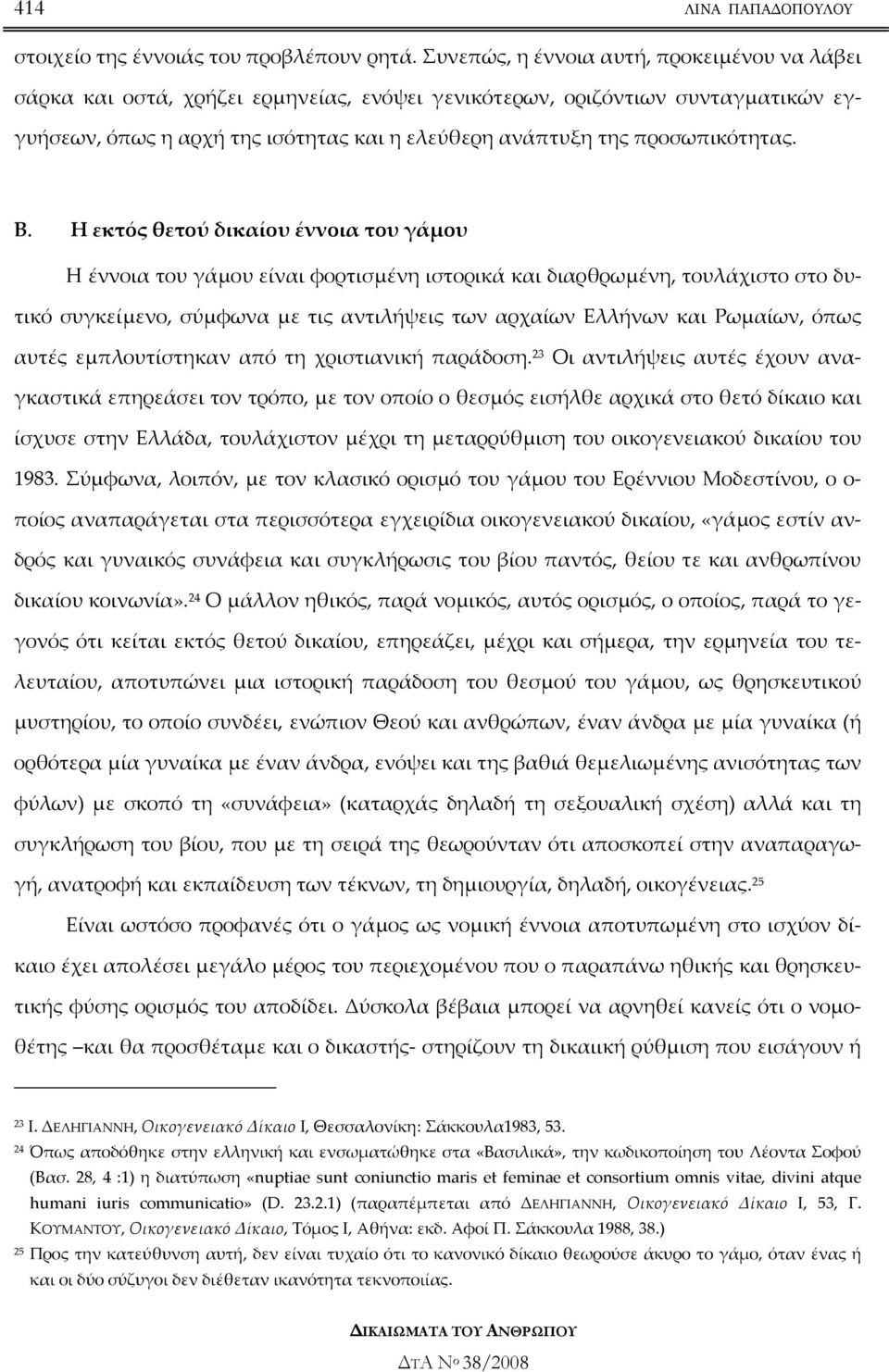 προσωπικότητας. Β.