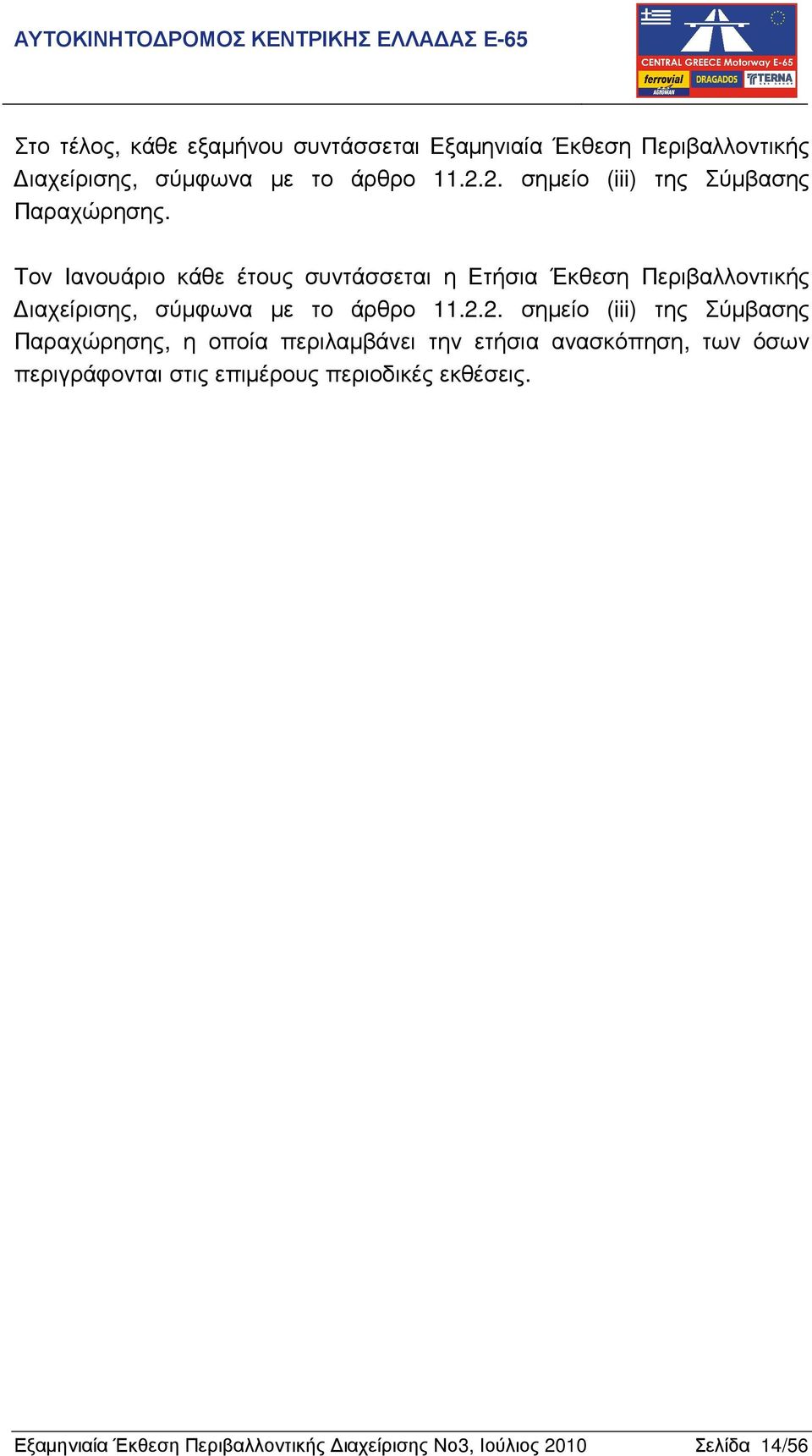 Τον Ιανουάριο κάθε έτους συντάσσεται η Ετήσια Έκθεση Περιβαλλοντικής ιαχείρισης, σύµφωνα µε το άρθρο 11.2.