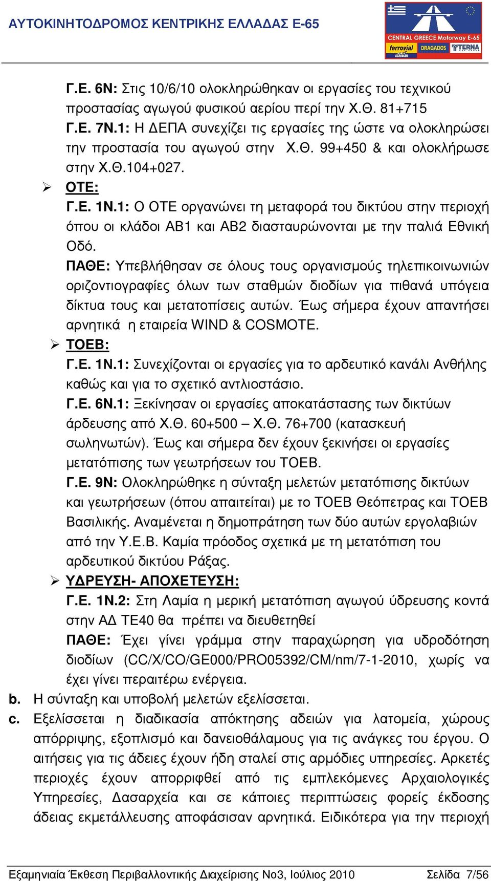 1: Ο ΟΤΕ οργανώνει τη µεταφορά του δικτύου στην περιοχή όπου οι κλάδοι ΑΒ1 και ΑΒ2 διασταυρώνονται µε την παλιά Εθνική Οδό.