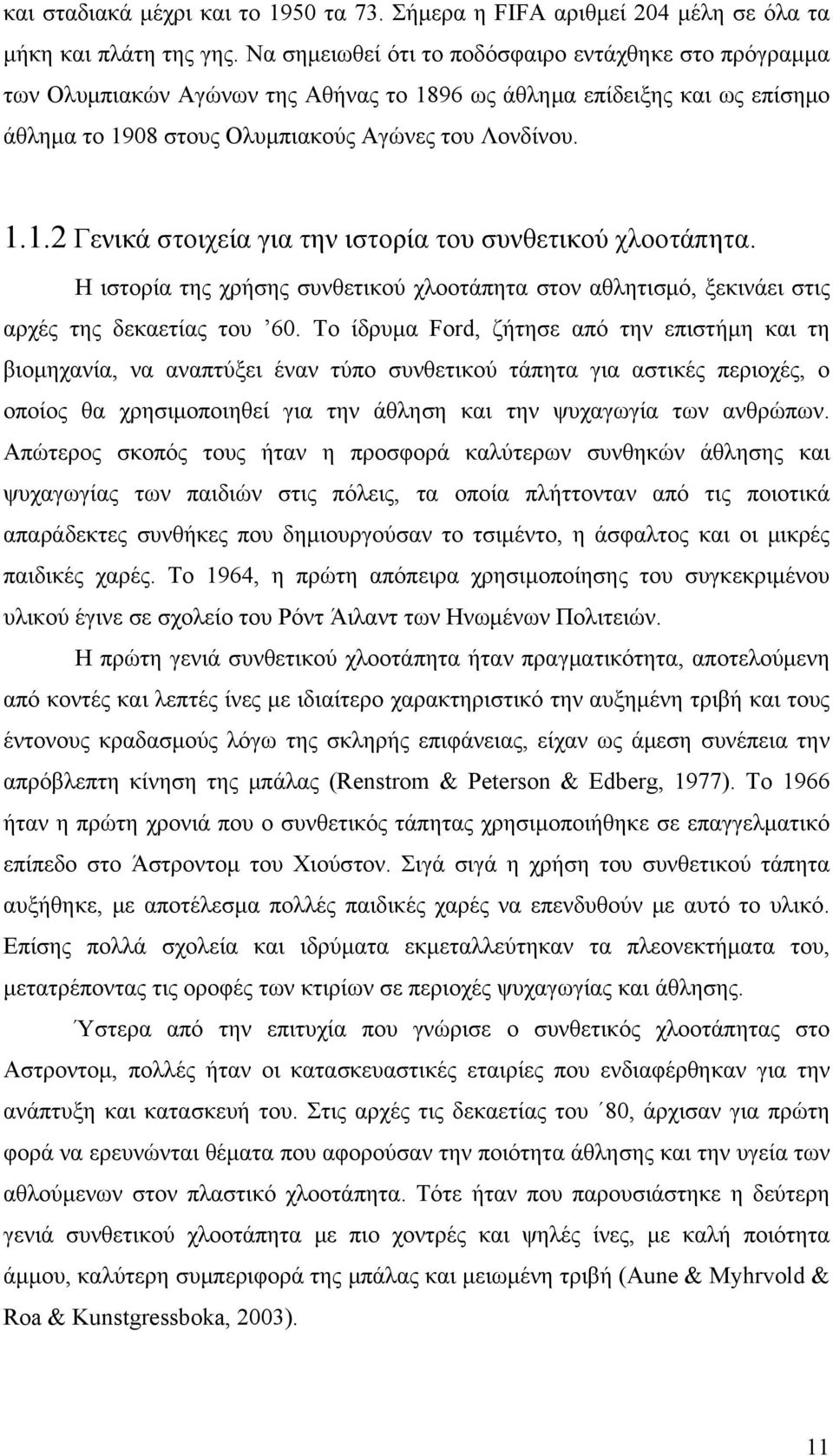 Η ιστορία της χρήσης συνθετικού χλοοτάπητα στον αθλητισμό, ξεκινάει στις αρχές της δεκαετίας του 60.