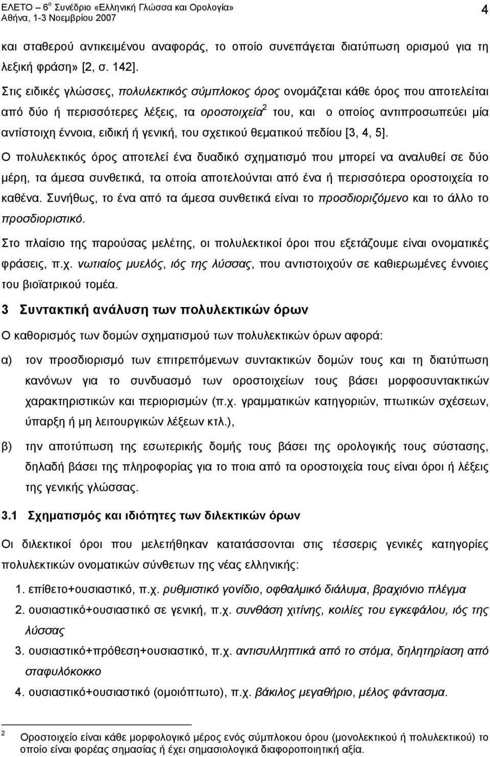 γενική, του σχετικού θεματικού πεδίου [3, 4, 5].