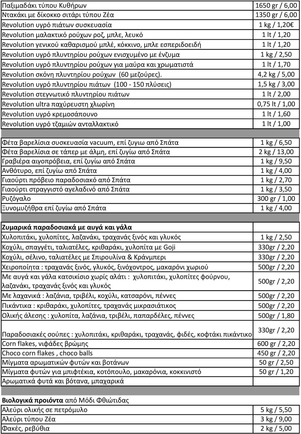 χρωματιστά 1 lt / 1,70 Revolution σκόνη πλυντηρίου ρούχων (60 μεζούρες).