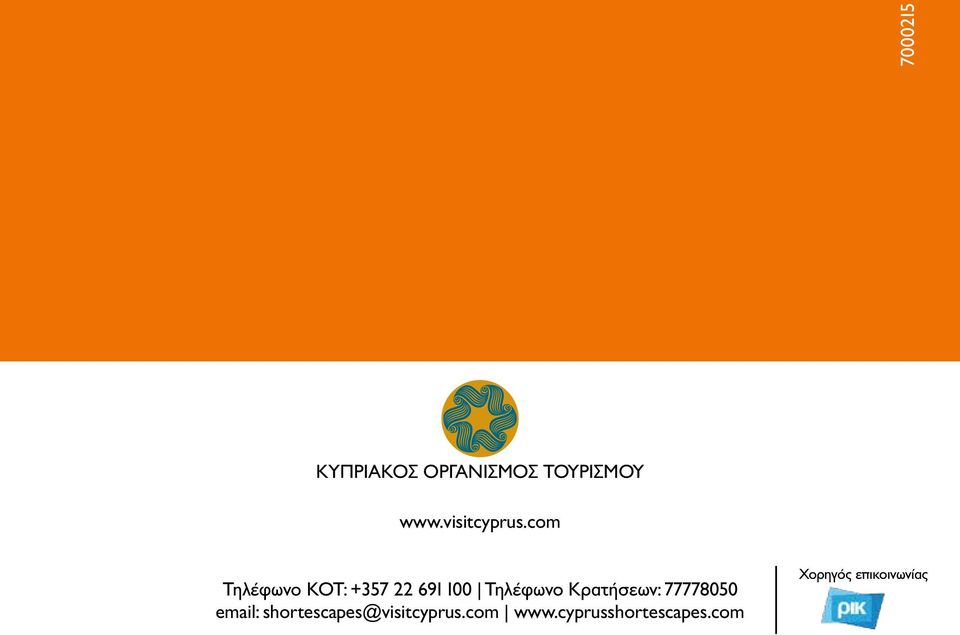 com Tηλέφωνο ΚΟΤ: +357 22 691 100 Tηλέφωνο