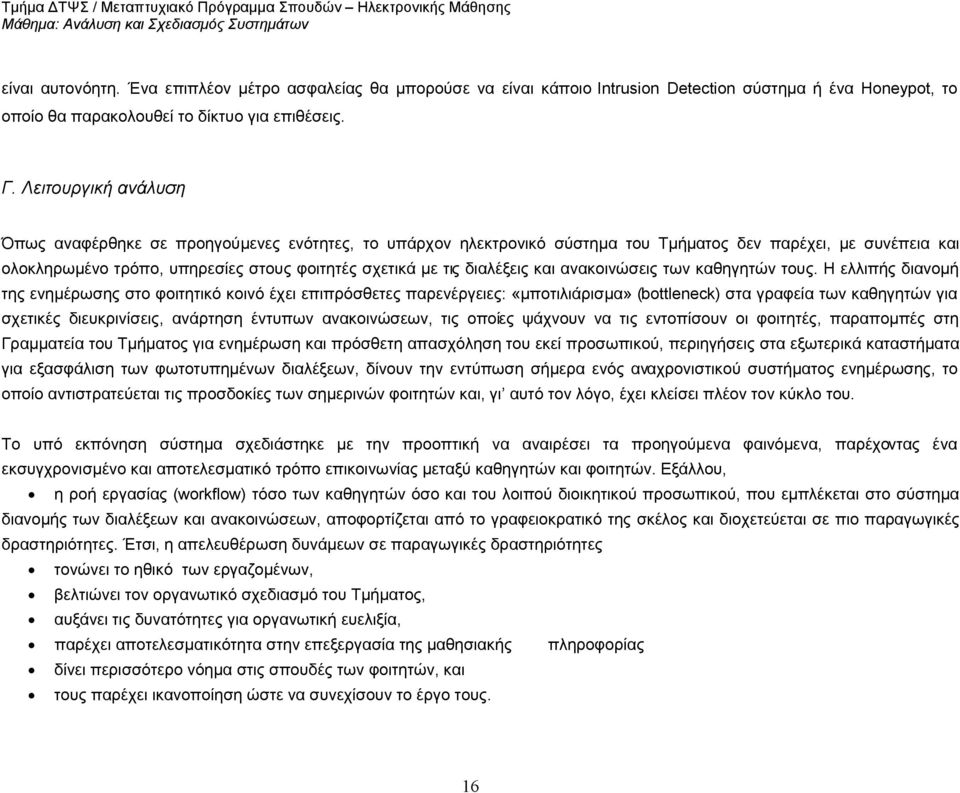 διαλέξεις και ανακοινώσεις των καθηγητών τους.