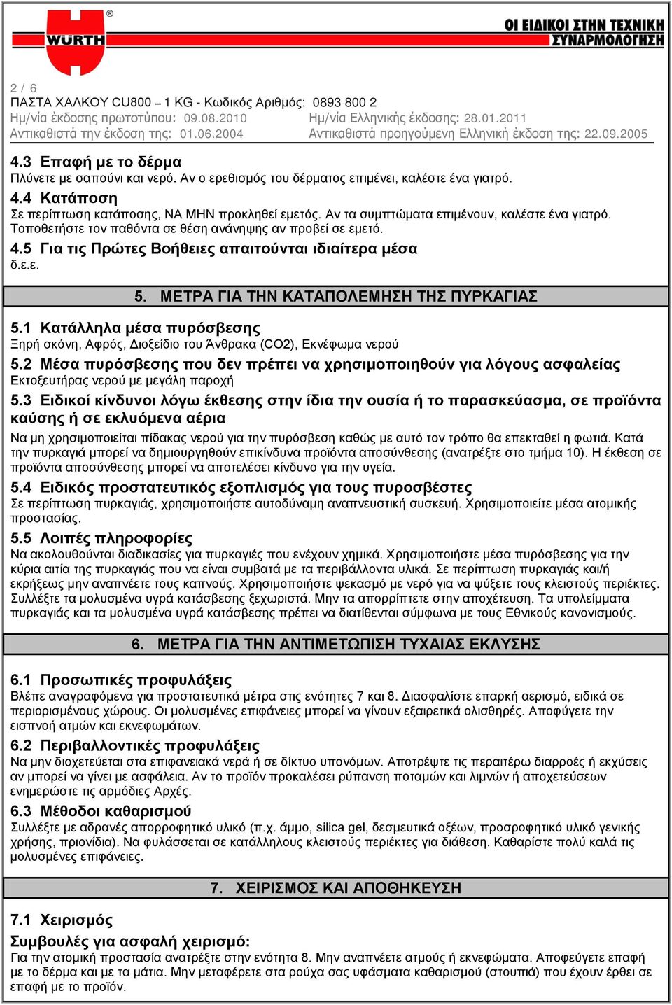 ΜΕΤΡΑ ΓΙΑ ΤΗΝ ΚΑΤΑΠΟΛΕΜΗΣΗ ΤΗΣ ΠΥΡΚΑΓΙΑΣ 5.1 Κατάλληλα μέσα πυρόσβεσης Ξηρή σκόνη, Αφρός, Διοξείδιο του Άνθρακα (CO2), Εκνέφωμα νερού 5.