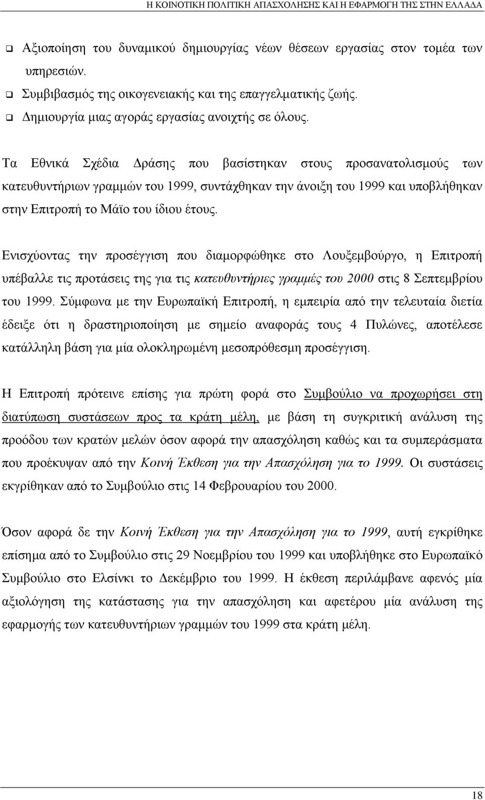 Ενισχύοντας την προσέγγιση που διαμορφώθηκε στο Λουξεμβούργο, η Επιτροπή υπέβαλλε τις προτάσεις της για τις κατευθυντήριες γραμμές του 2000 στις 8 Σεπτεμβρίου του 1999.