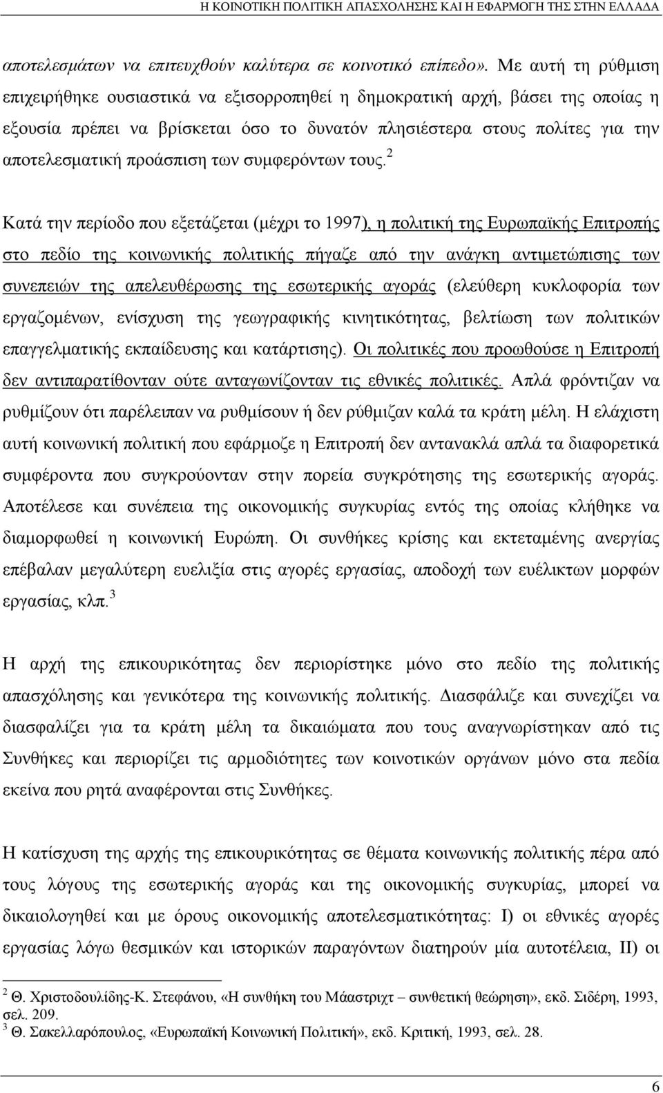 προάσπιση των συμφερόντων τους.