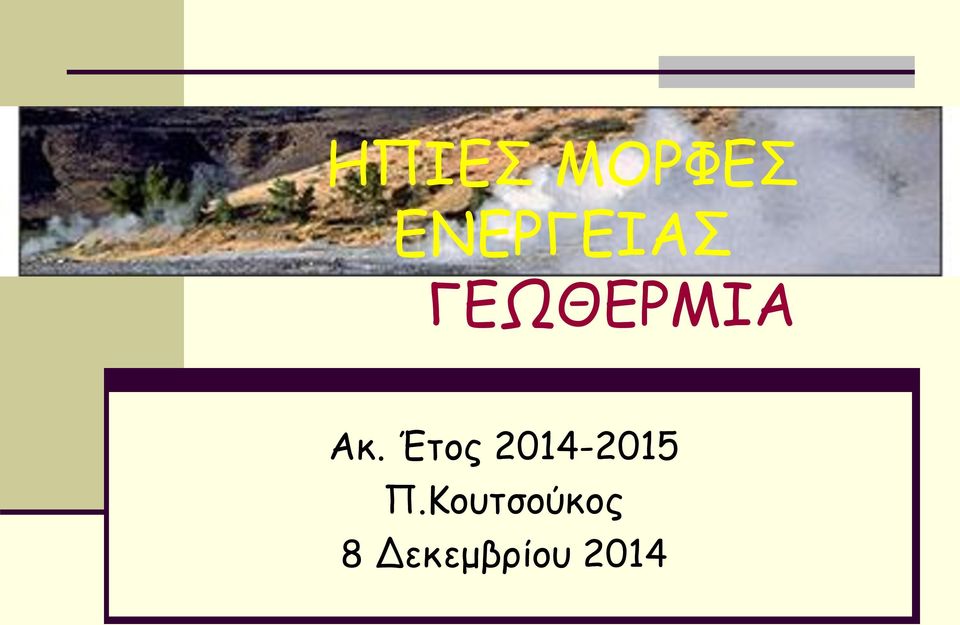 Ακ. Έτος 2014-2015 Π.