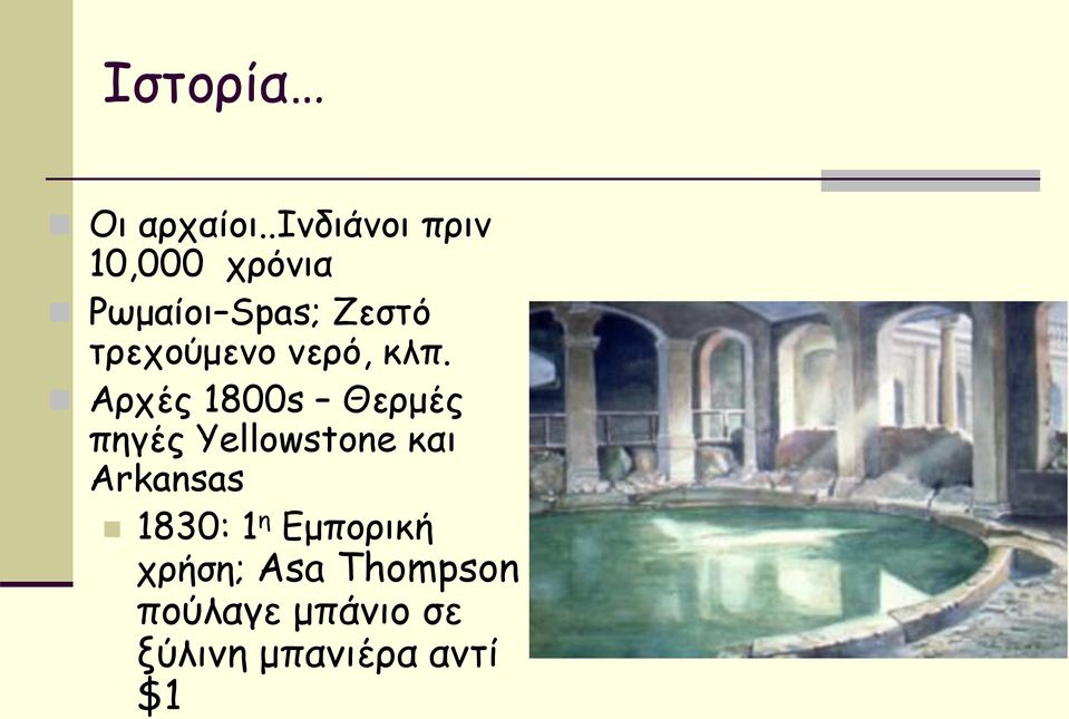 τρεχούμενο νερό, κλπ.