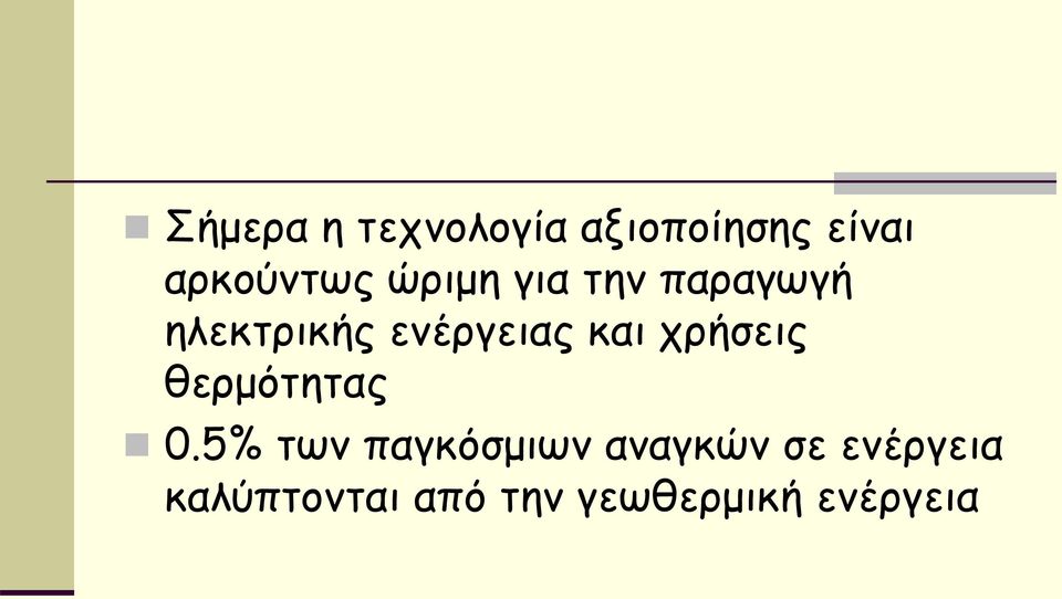 χρήσεις θερμότητας 0.