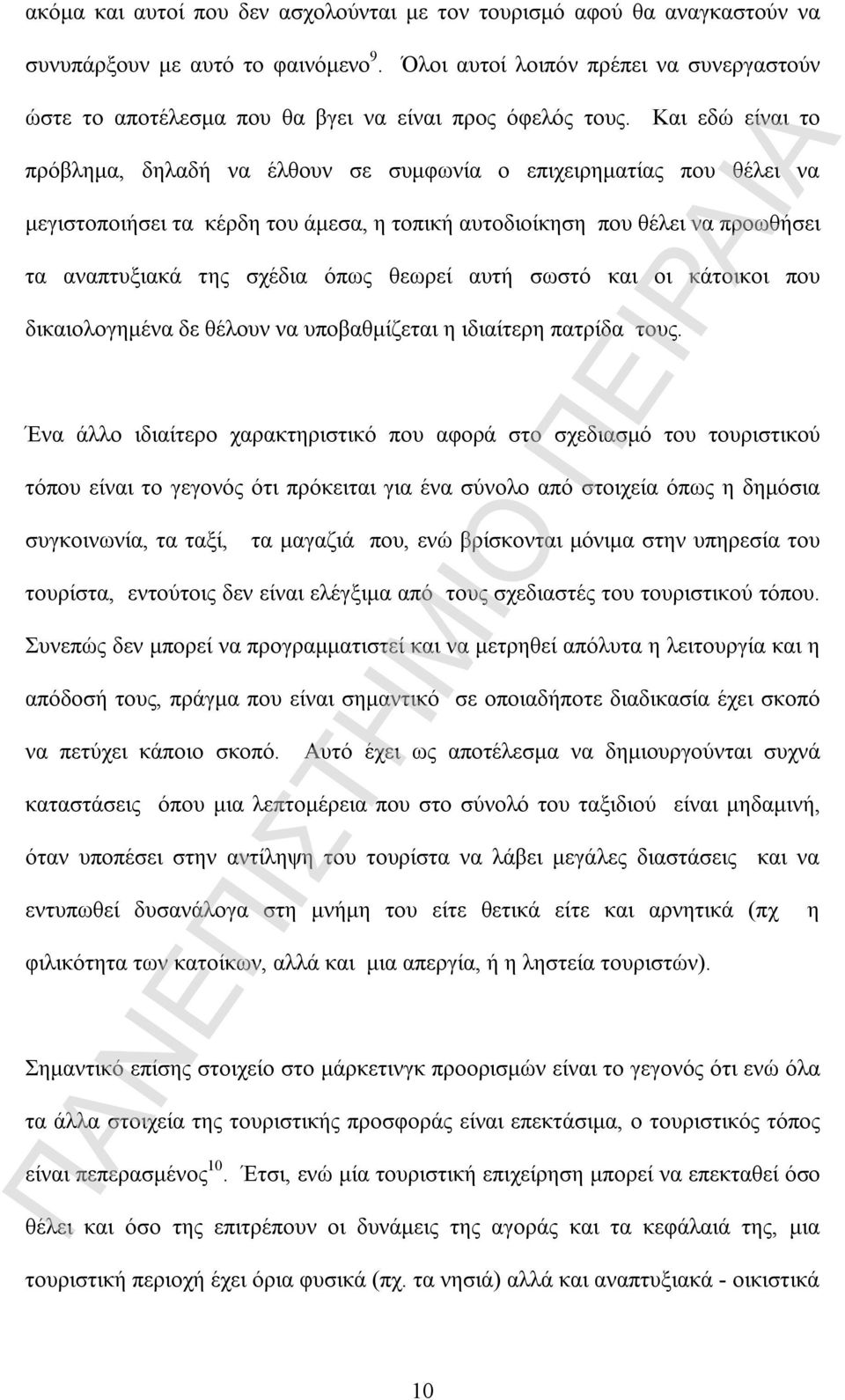 Και εδώ είναι το πρόβλημα, δηλαδή να έλθουν σε συμφωνία ο επιχειρηματίας που θέλει να μεγιστοποιήσει τα κέρδη του άμεσα, η τοπική αυτοδιοίκηση που θέλει να προωθήσει τα αναπτυξιακά της σχέδια όπως