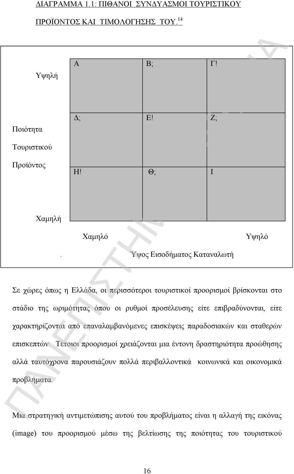 είτε χαρακτηρίζονται από επαναλαμβανόμενες επισκέψεις παραδοσιακών και σταθερών επισκεπτών.