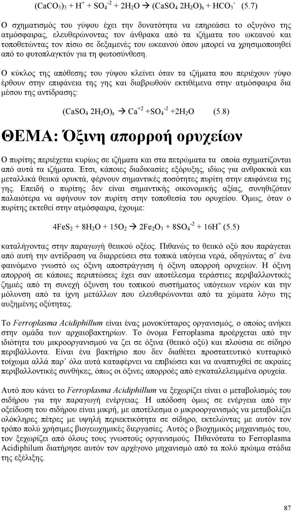 μπορεί να χρησιμοποιηθεί από το φυτοπλαγκτόν για τη φωτοσύνθεση.