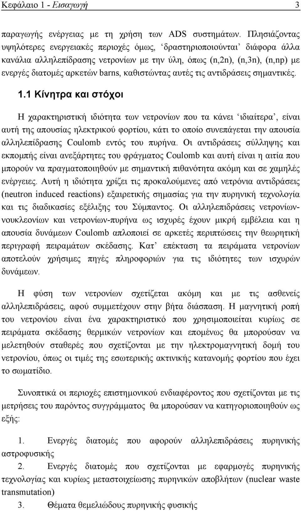 καθιστώντας αυτές τις αντιδράσεις σηµαντικές. 1.