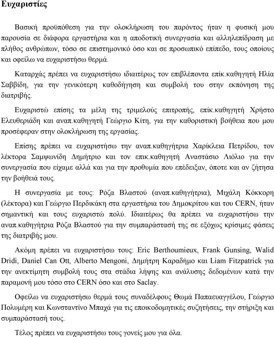 καθηγητή Ηλία Σαββίδη, για την γενικότερη καθοδήγηση και συµβολή του στην εκπόνηση της διατριβής. Ευχαριστώ επίσης τα µέλη της τριµελούς επιτροπής, επίκ.καθηγητή Χρήστο Ελευθεριάδη και αναπ.