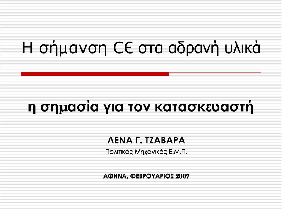 ΛΕΝΑ Γ.