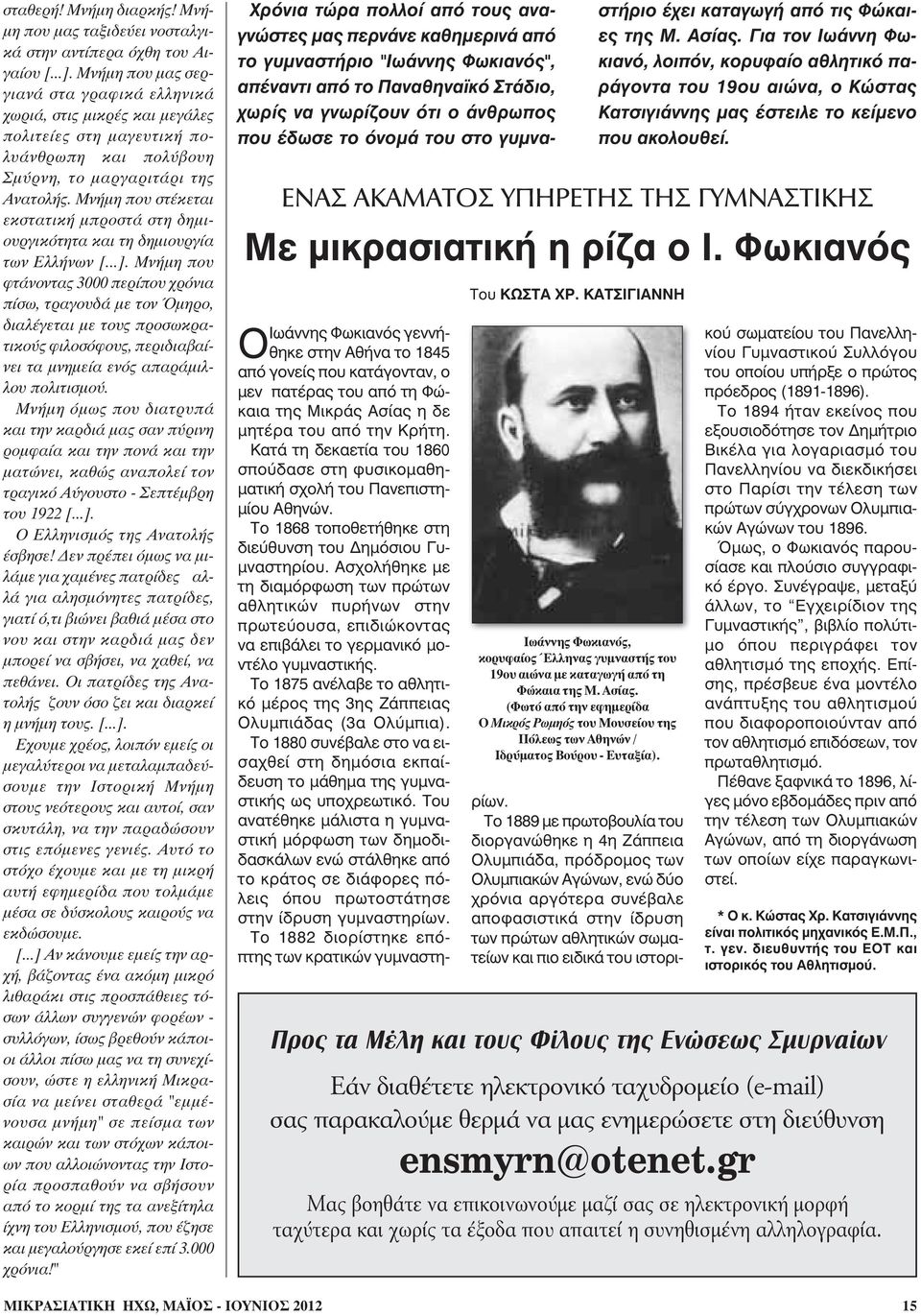 Μνήμη που στέκεται εκστατική μπροστά στη δημιουργικότητα και τη δημιουργία των Ελλήνων [...].