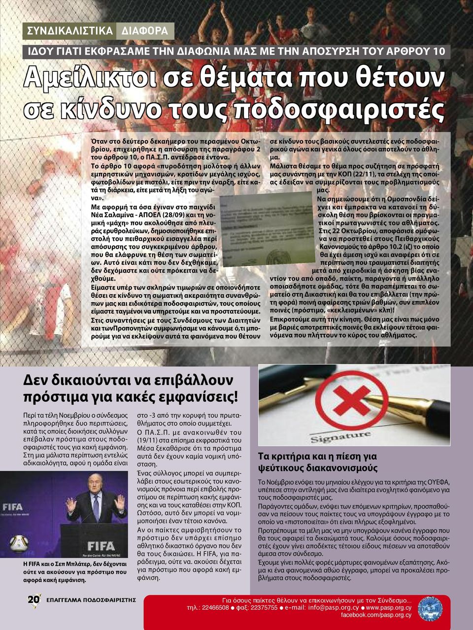 Το άρθρο 10 αφορά «πυροδότηση μολότοφ ή άλλων εμπρηστικών μηχανισμών, κροτίδων μεγάλης ισχύος, φωτοβολίδων με πιστόλι, είτε πριν την έναρξη, είτε κατά τη διάρκεια, είτε μετά τη λήξη του αγώνα».