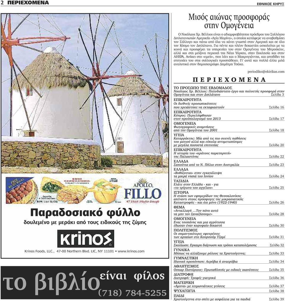 Κόσμο τον Διπλάτανο.