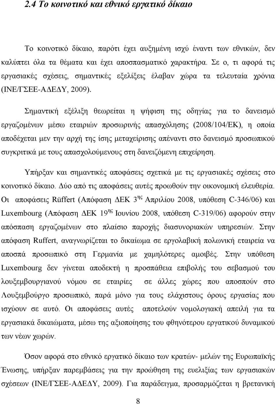 Σημαντική εξέλιξη θεωρείται η ψήφιση της οδηγίας για το δανεισμό εργαζομένων μέσω εταιριών προσωρινής απασχόλησης (2008/104/ΕΚ), η οποία αποδέχεται μεν την αρχή της ίσης μεταχείρισης απέναντι στο