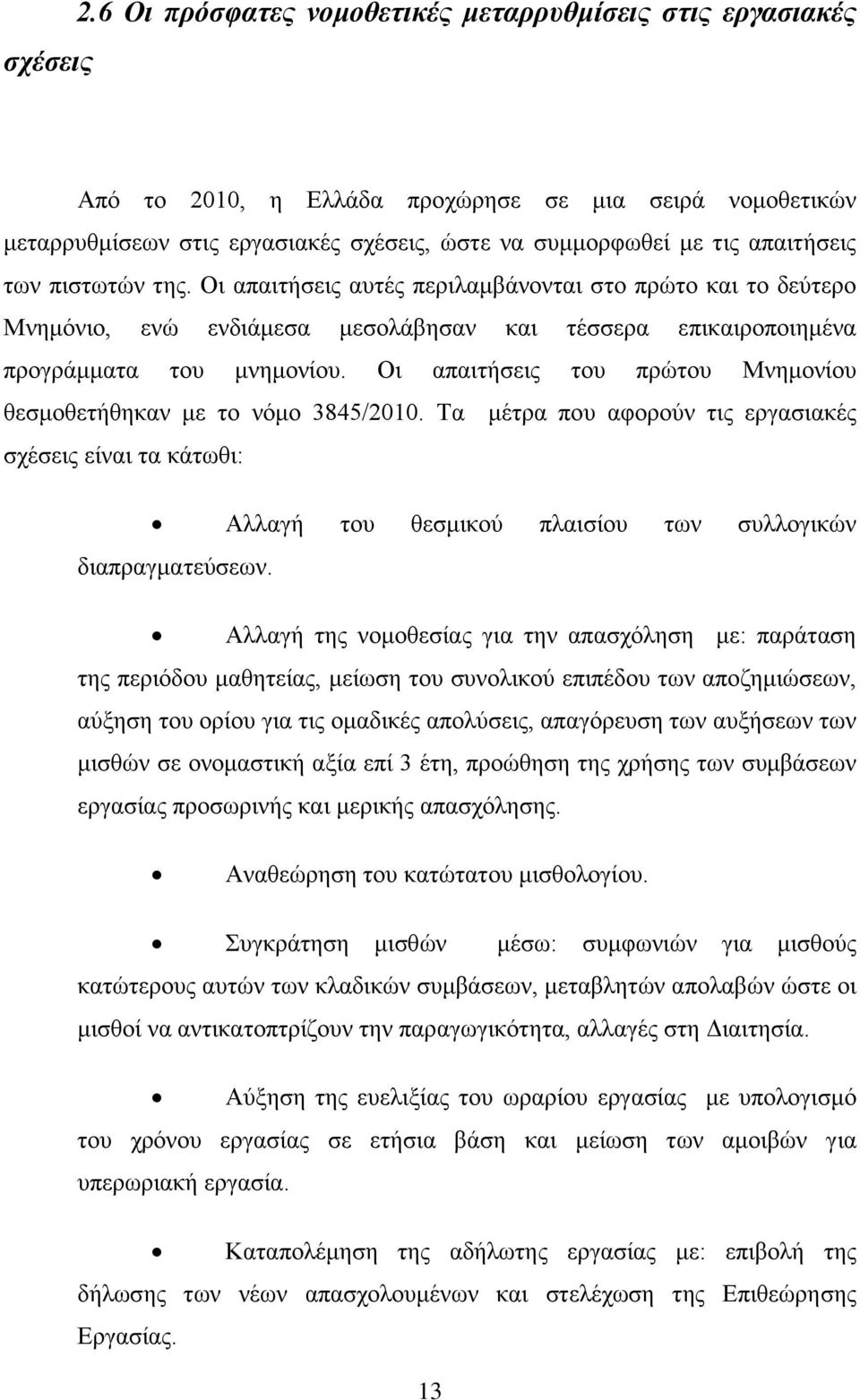 πιστωτών της. Οι απαιτήσεις αυτές περιλαμβάνονται στο πρώτο και το δεύτερο Μνημόνιο, ενώ ενδιάμεσα μεσολάβησαν και τέσσερα επικαιροποιημένα προγράμματα του μνημονίου.